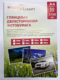 Фотобумага двухсторонняя глянцевая А4 210х297 мм 160 г/м2, 50 листов