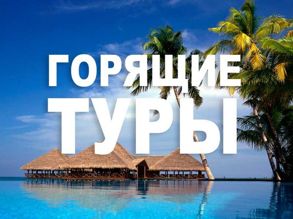 Экскурсионные