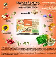 «Кедровый завтрак для здоровья печени» с расторопшей и куркумой , 40г