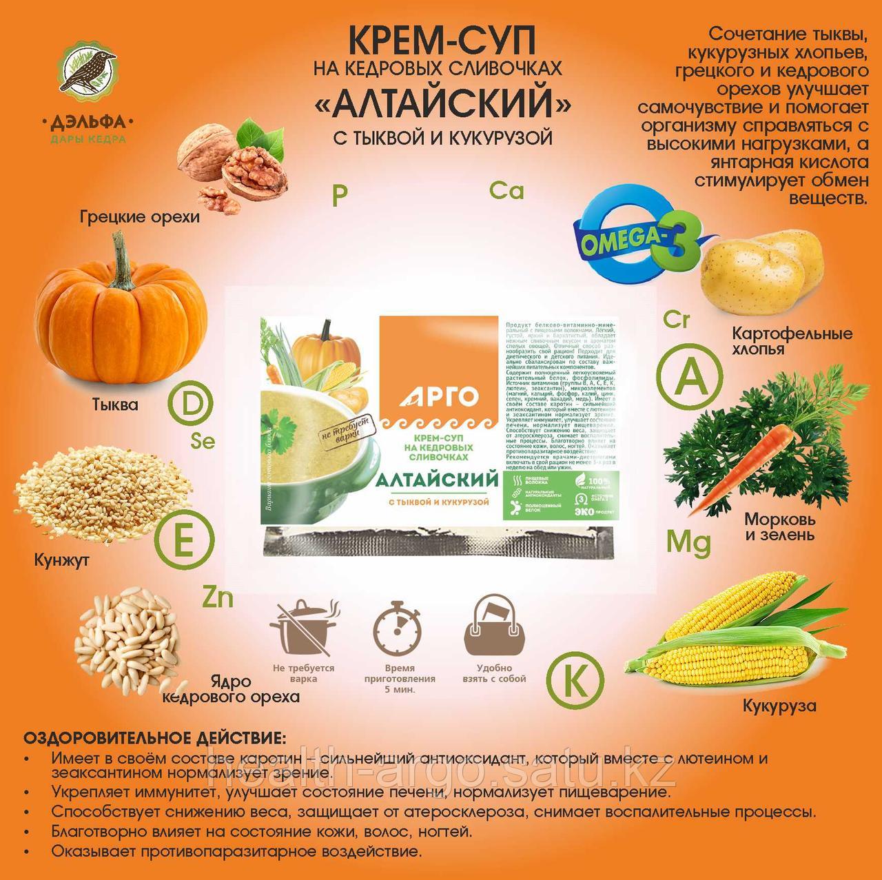 Крем-суп «Алтайский» с тыквой и кукурузой
