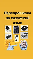 Прошивка кассовых аппаратов на казахский язык, ккм на новый протокол 202,  QR и Маркировка, ИИН/БИН покупателя