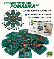 Аппликатор Ляпко " Ромашка " (шаг игл 5,0 мм, D=31,4 см)