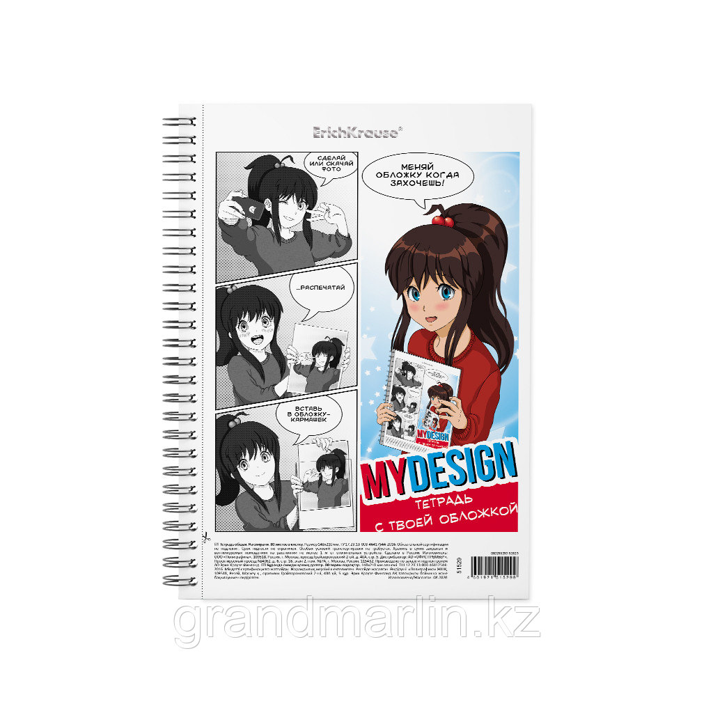 Тетрадь общая с пластиковой обложкой на спирали ErichKrause MyDesign, А5, 80 листов, клетка, фото 1