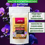 Масло косметическое «ВитаЭМ» 150гр, фото 2