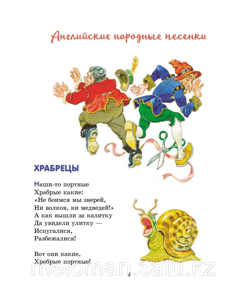 Чуковский К. И.: Лучшие стихи и сказки (илл. В. Канивца) - фото 4 - id-p115581180