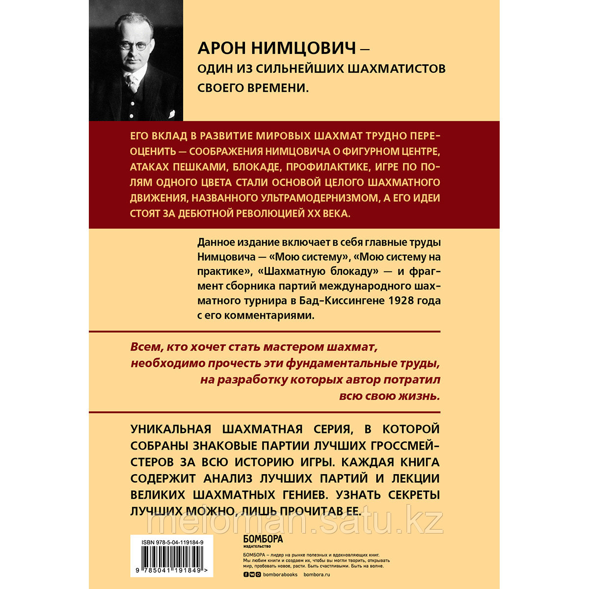 Калиниченко Н. М.: Арон Нимцович. Моя система - фото 2 - id-p115581201