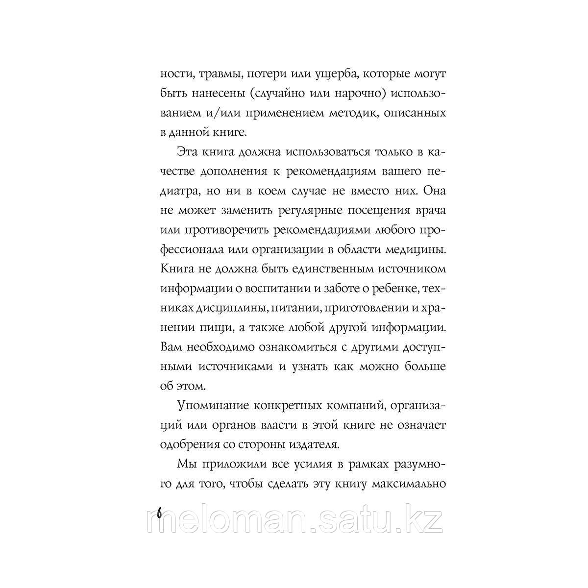 Хантер Лора, Уокер Дженнифер: Родительство без вредительства. Развитие ребенка от полугода до 1,5 лет - фото 7 - id-p114745404