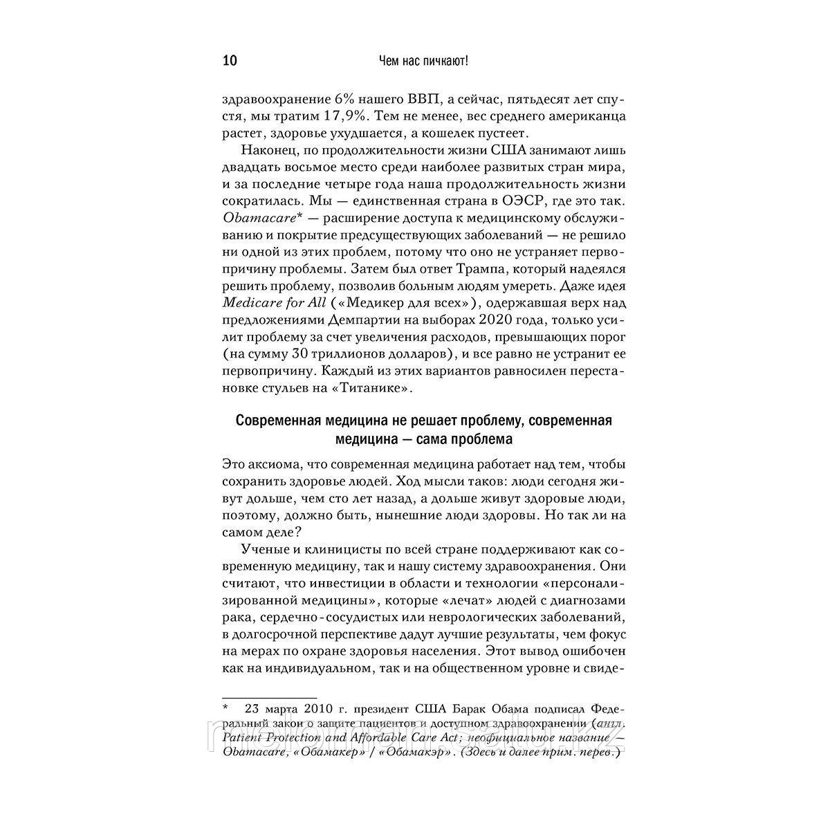 Люстиг Р.: Чем нас пичкают! Вся правда о правильном питании и современной медицине - фото 8 - id-p115310078