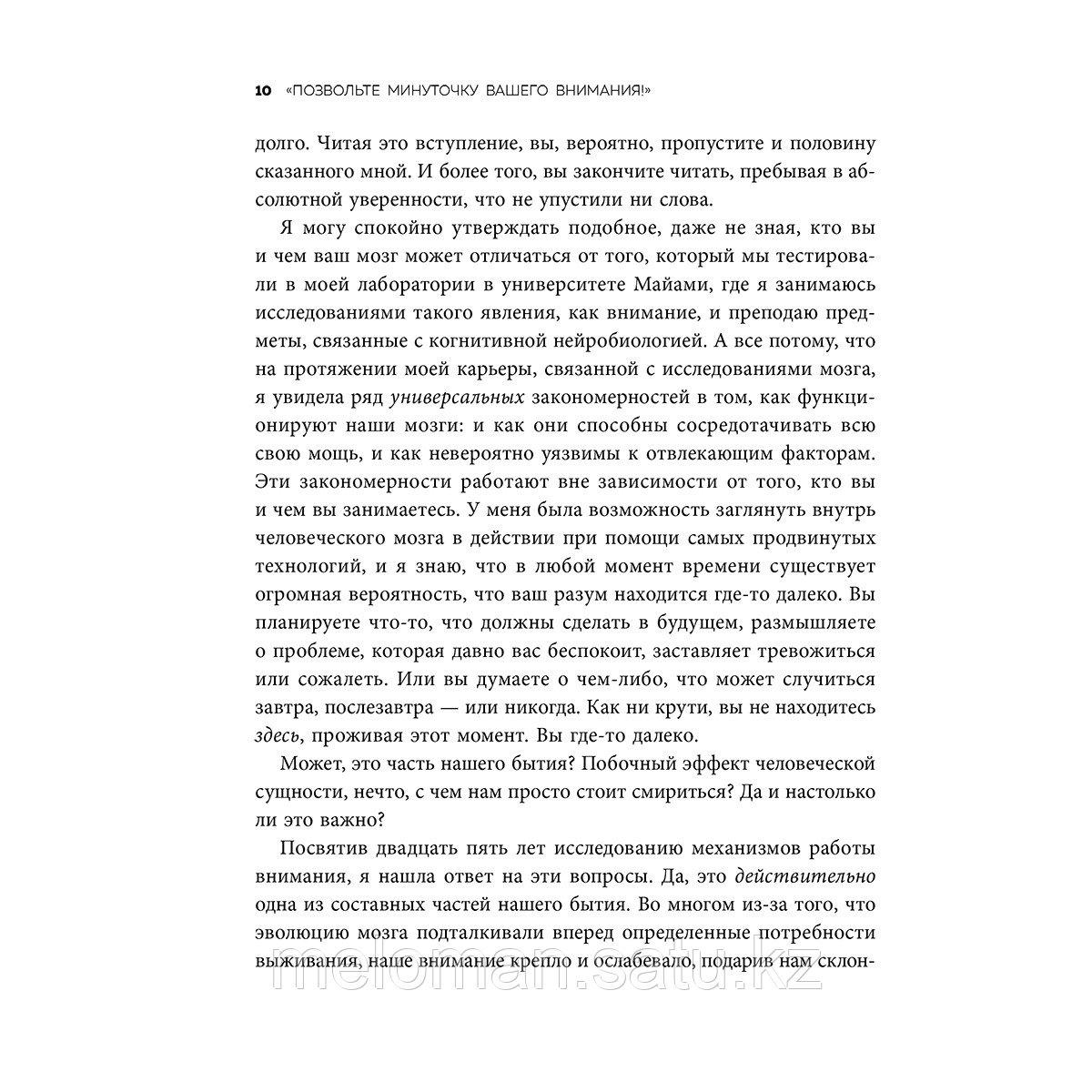 Джа А.: Пик разума. Сфокусируй внимание на продуктивности. Инвестируй в себя 12 минут в день - фото 5 - id-p115581234