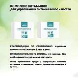 Комплекс для укрепления и питания волос и ногтей Биолит, 60 капсул, фото 2