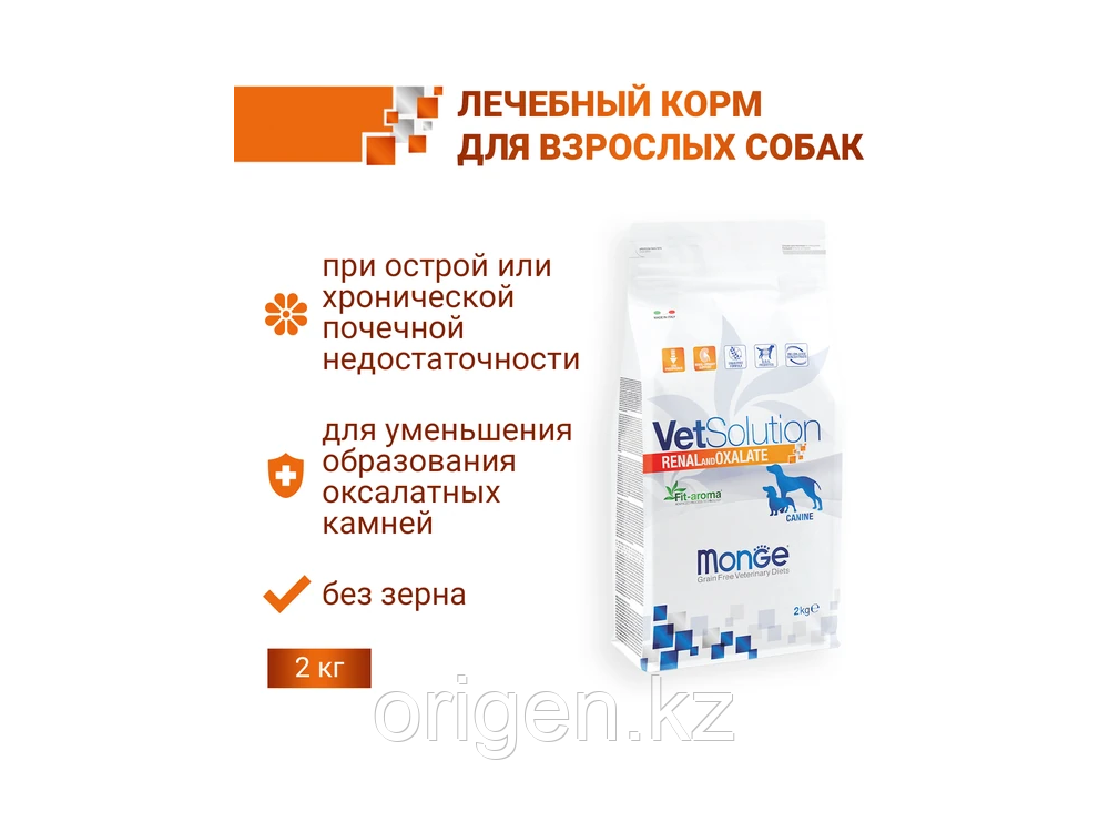 Ветеринарная диета VetSolution Dog Renal and Oxalate для собак при ХПН 2 кг - фото 2 - id-p115583027