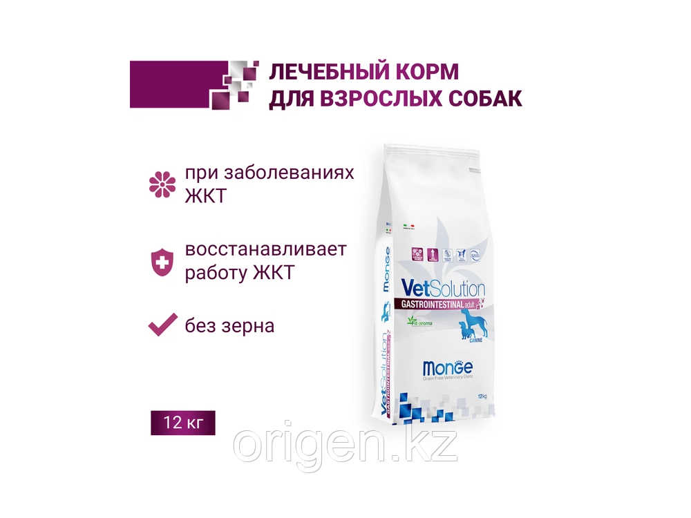 Ветеринарная диета VetSolution Dog Gastrointestinal для собак при заболеваниях ЖКТ 12 кг - фото 2 - id-p115583073