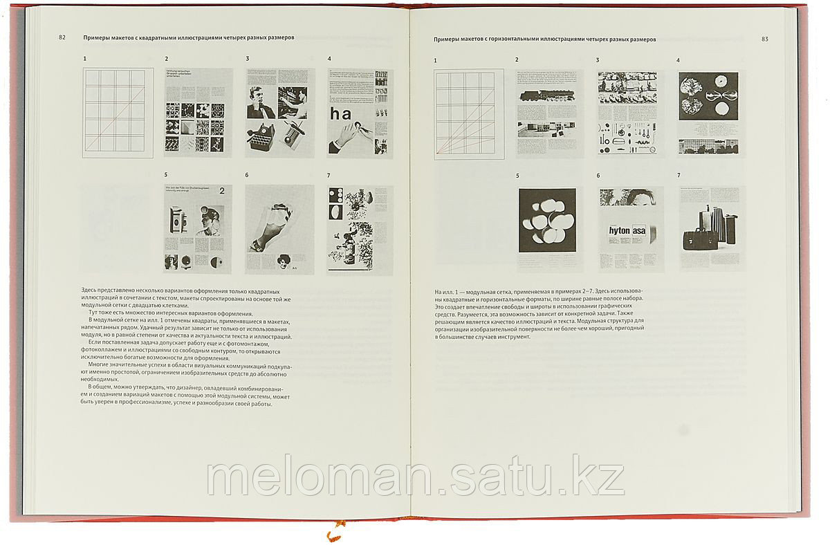 Мюллер-Брокманн Й.: Модульные системы в графическом дизайне - фото 2 - id-p115584191