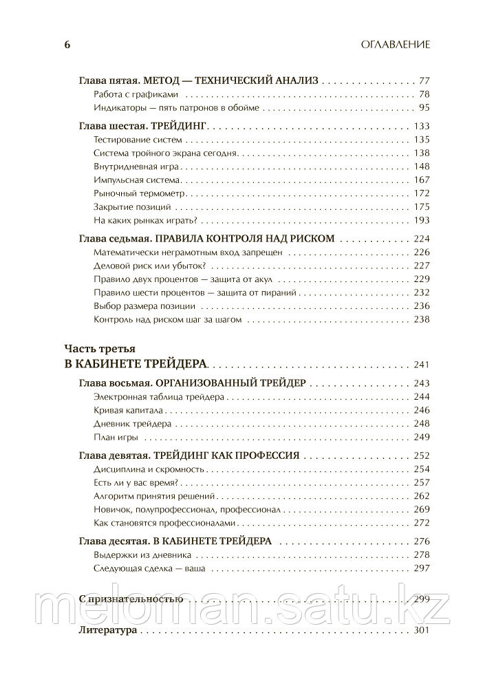 Элдер А.: Трейдинг с доктором Элдером: Энциклопедия биржевой игры - фото 3 - id-p115584192