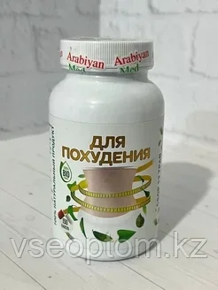 Arabiyan Med - Для похудения 150 капсул