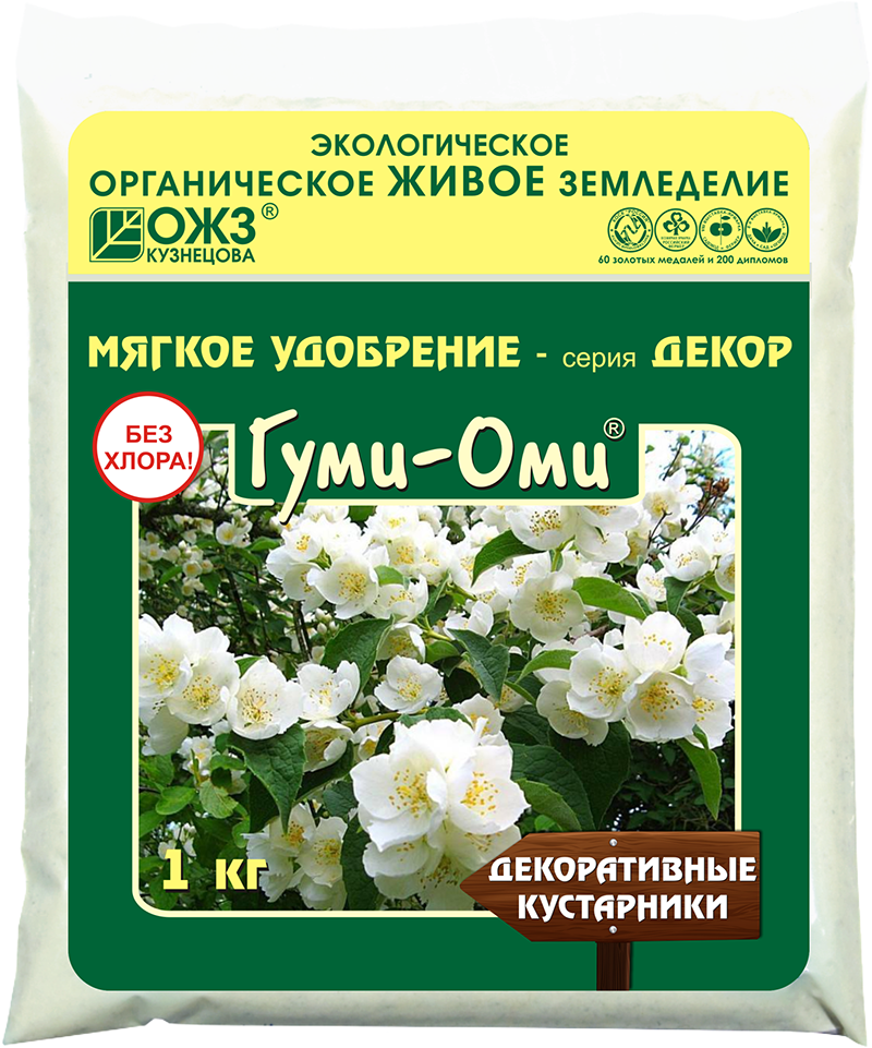 Гуми-ОМИ, декоративные кустарники, 1 кг