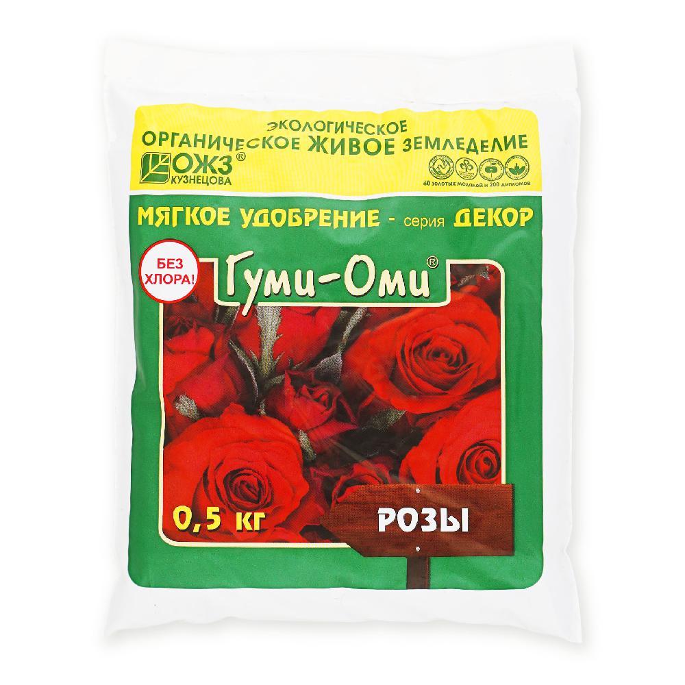 Гуми-ОМИ, розы, 0,5 кг