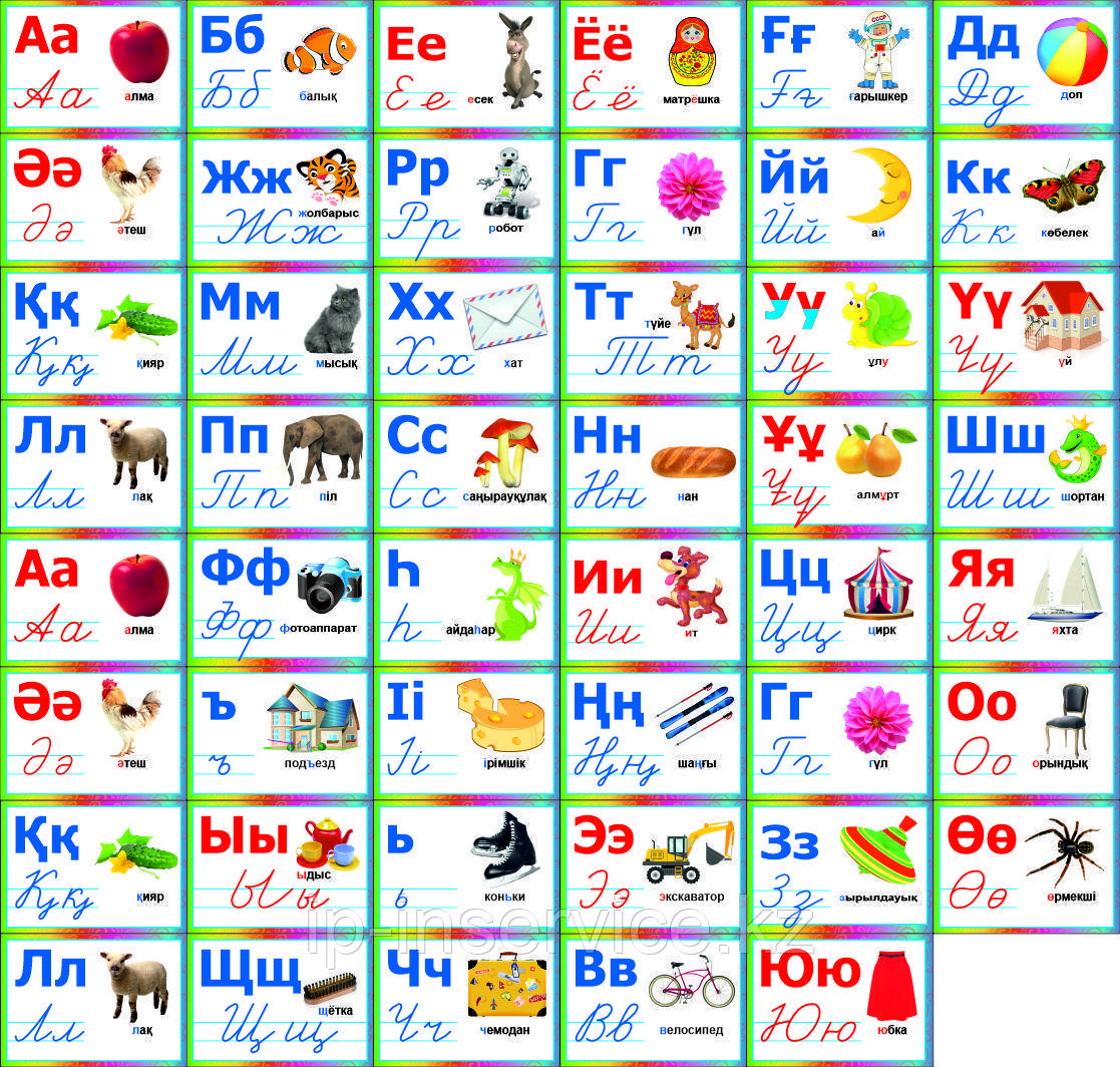 Казахский алфавит по буквам