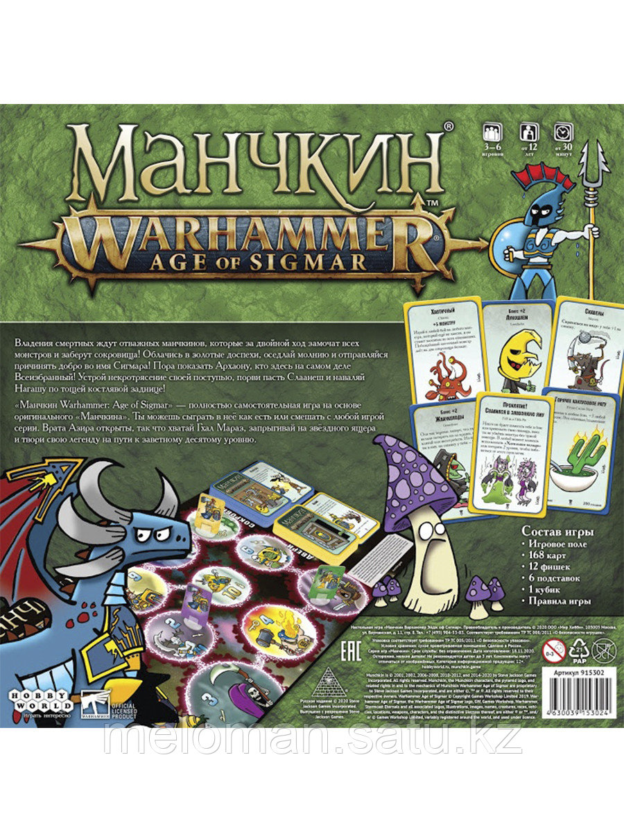 Мир Хобби: Манчкин Warhammer Age of Sigmar - фото 2 - id-p115588085