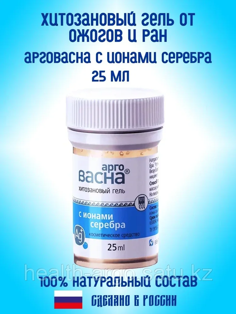 Гель "АргоВасна" - безрубцовое заживление кожи, 25\50г