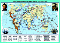 ГК.87. Карта Важнейшие географические открытия и колониальные захваты 15-17 век