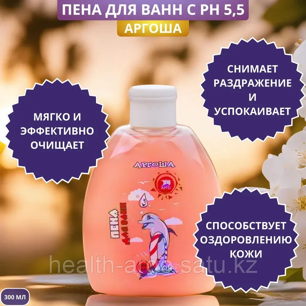 Пена для ванн детская с Рh 5,5, " Аргоша", 300 мл