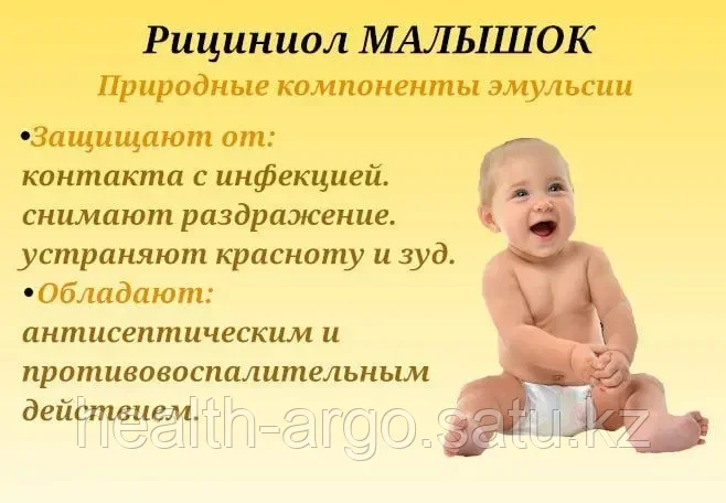 Рициниол для детей "Малышок", 15 мл - фото 2 - id-p96351660