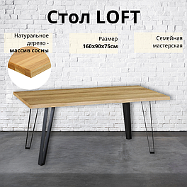 Стол LOFT