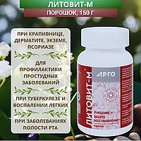 Литовит М, природный сорбент , порошок, 150г