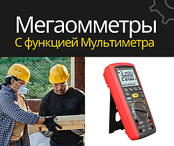 Новые мегаомметры с функциями мультиметров UT505