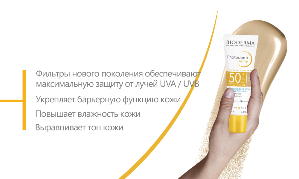 PHOTODERM CREME SPF50+ CLAIRE 40ML Солнцезащитный крем с тон.эффектом для сухой кожи, светлый - фото 2 - id-p115600018