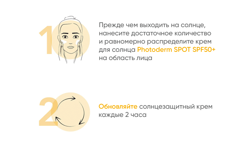 PHOTODERM SPOT SPF50+ 150ML Солнцезащитный крем для кожи с пигментацией, спф 50, 150 мл - фото 3 - id-p115600121