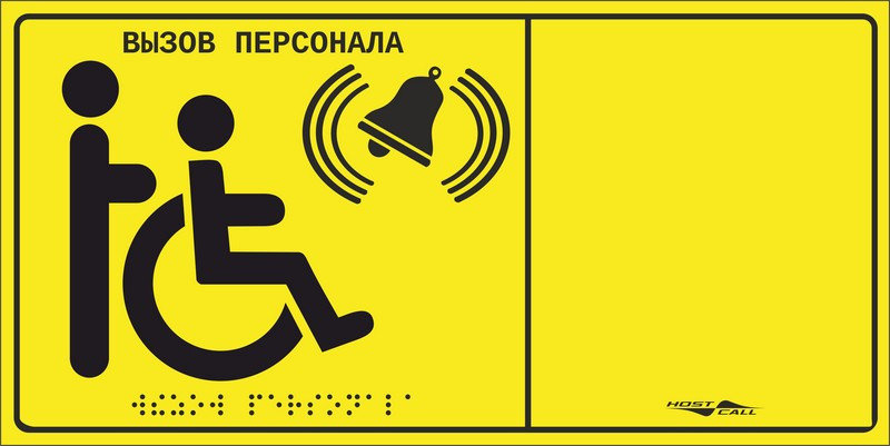 MP-010Y1 Табличка тактильная с пиктограммой "Инвалид" (150x300мм) желтый фон, фото 2