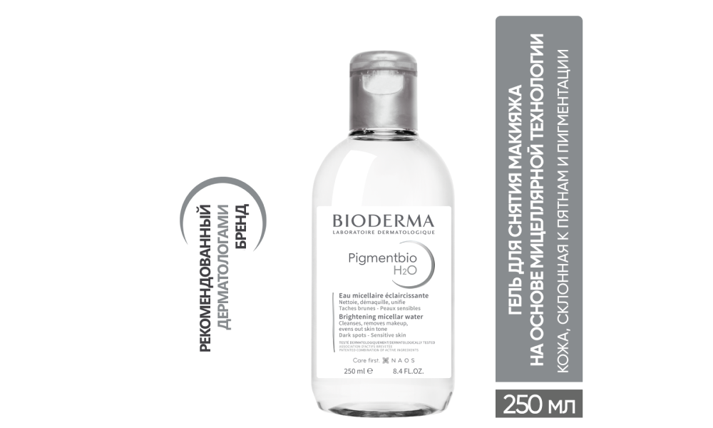 PIGMENTBIO H2O 250 ml Осветляющая мицеллярная вода для кожи с пигментацией, 250 мл - фото 1 - id-p115600945