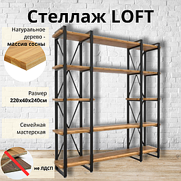 Стеллаж металлический для книг LOFT