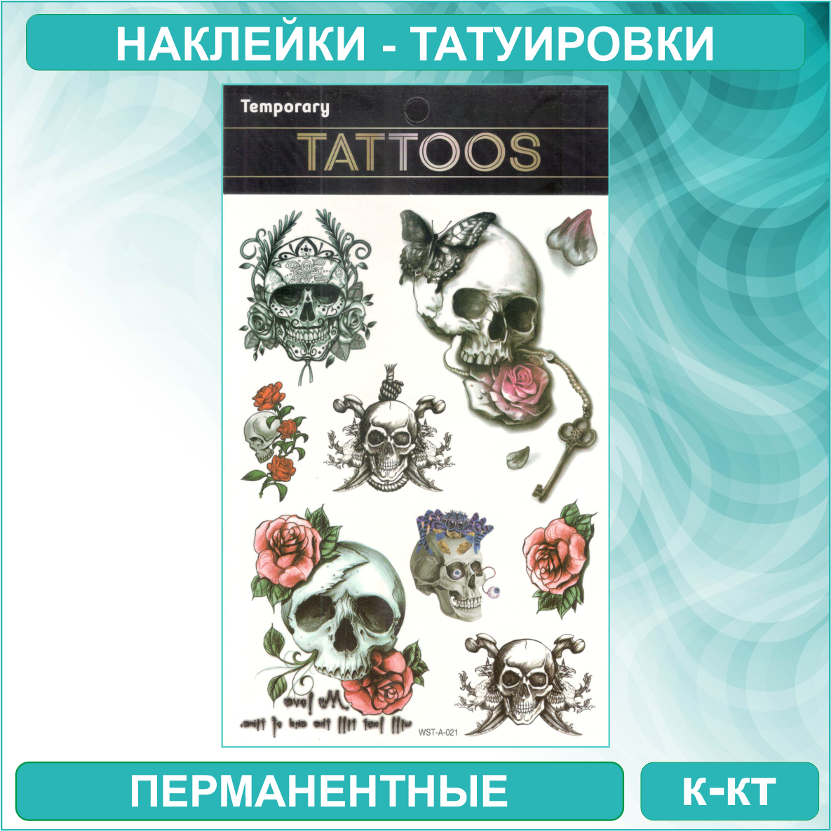 Набор перманентных переводных татуировок "Temporary Tatoo - Черепа"