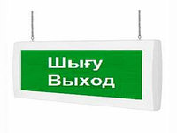 Табло Сфера (12-24В) «Шығу Выход» ДВ двухстороннее