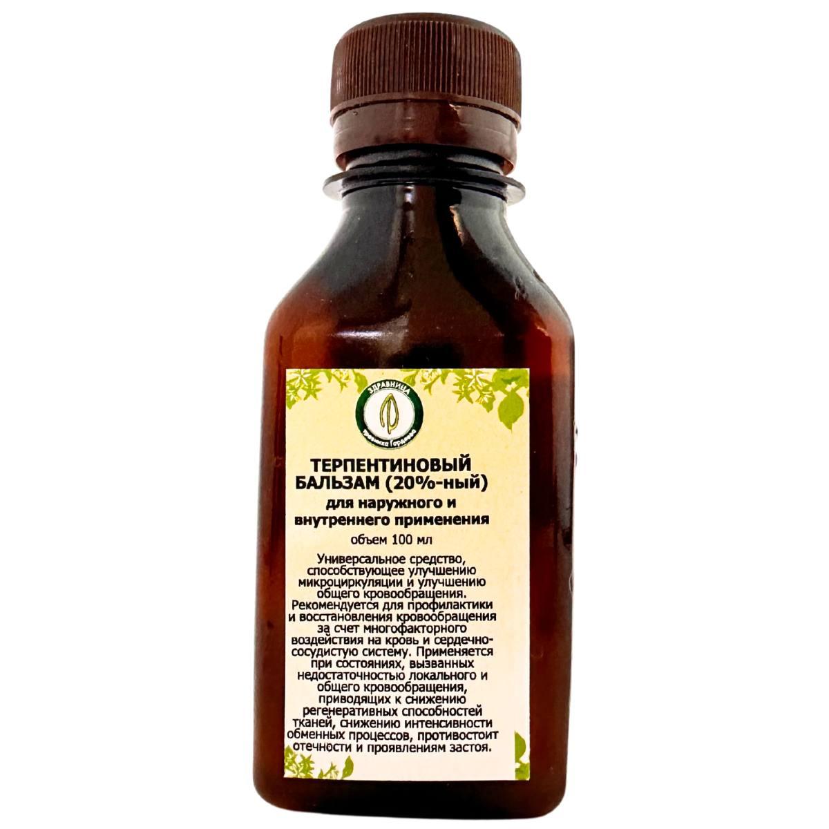 Терпентиновый бальзам (20%-ный) 100мл, фото 1