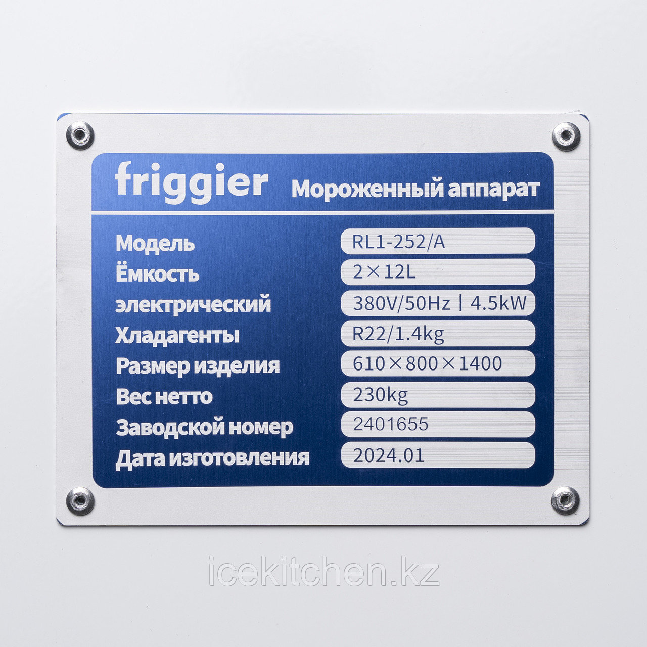 Фризер для мороженого Friggier RL1-252/A - фото 4 - id-p115603223