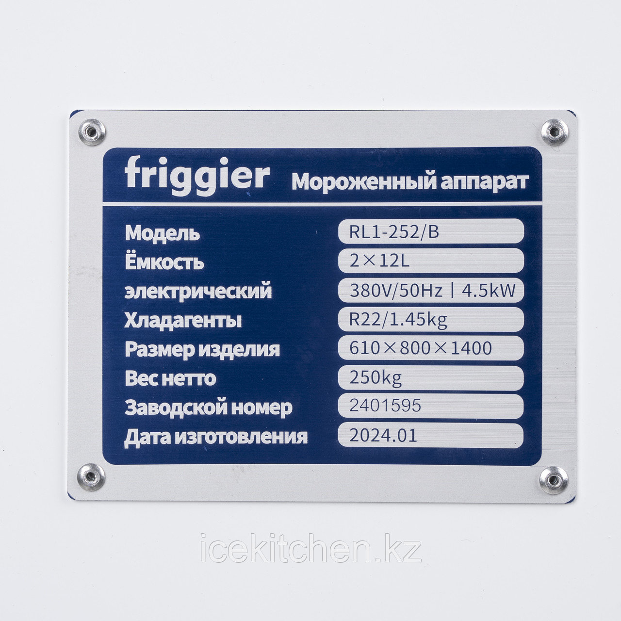 Фризер для мороженого Friggier RL1-252/B - фото 4 - id-p115603340