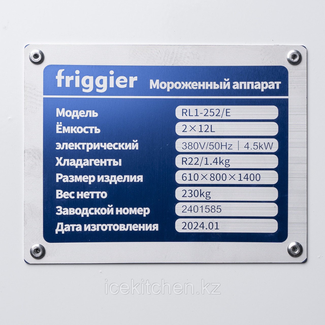 Фризер для мороженого Friggier RL1-252/E - фото 4 - id-p115603448