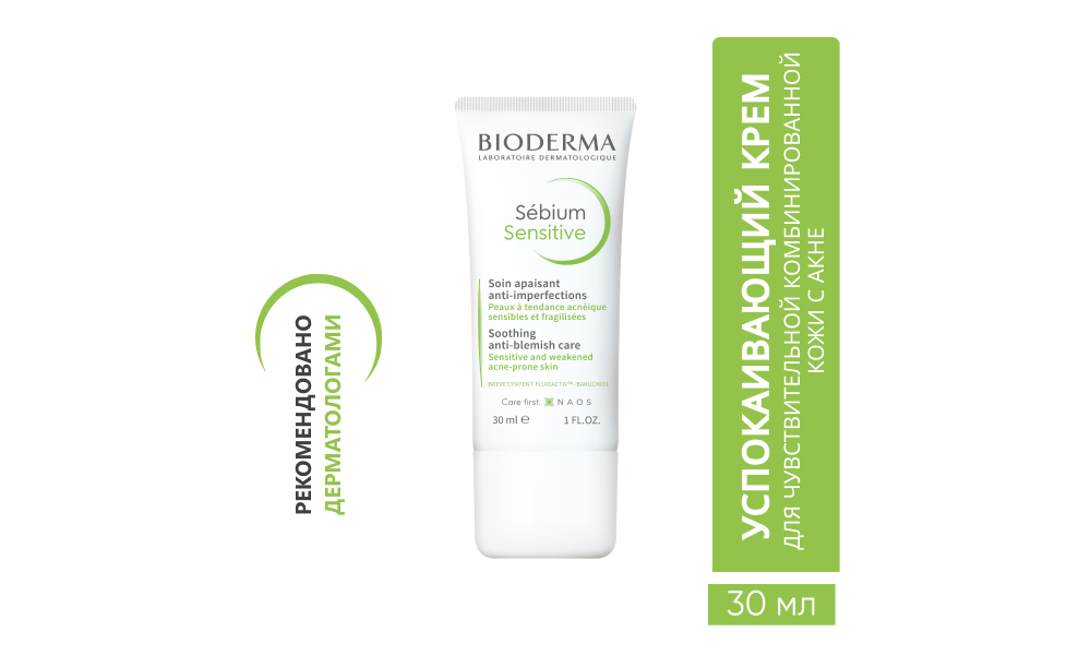 Успокаивающий крем для чувствительной комбинированной кожи с акне Bioderma Sebium Sensitive, 30 мл - фото 1 - id-p115431296