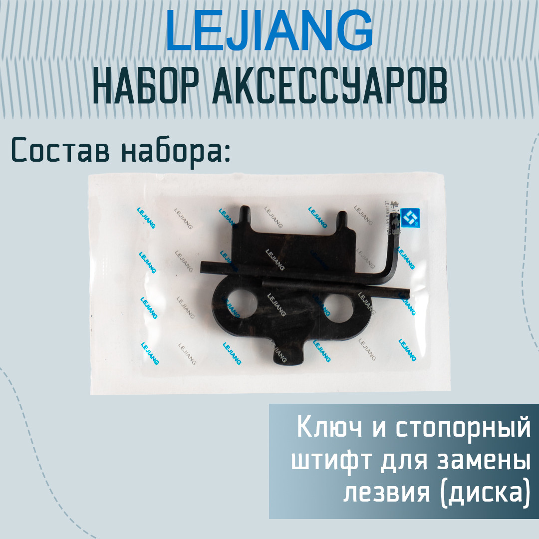 Набор аксессуаров раскройного ножа 100мм - фото 3 - id-p115603679