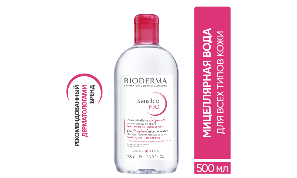 SENSIBIO H2O500 ML Мицеллярная вода для чувствительной кожи, 500 мл - фото 1 - id-p115605933