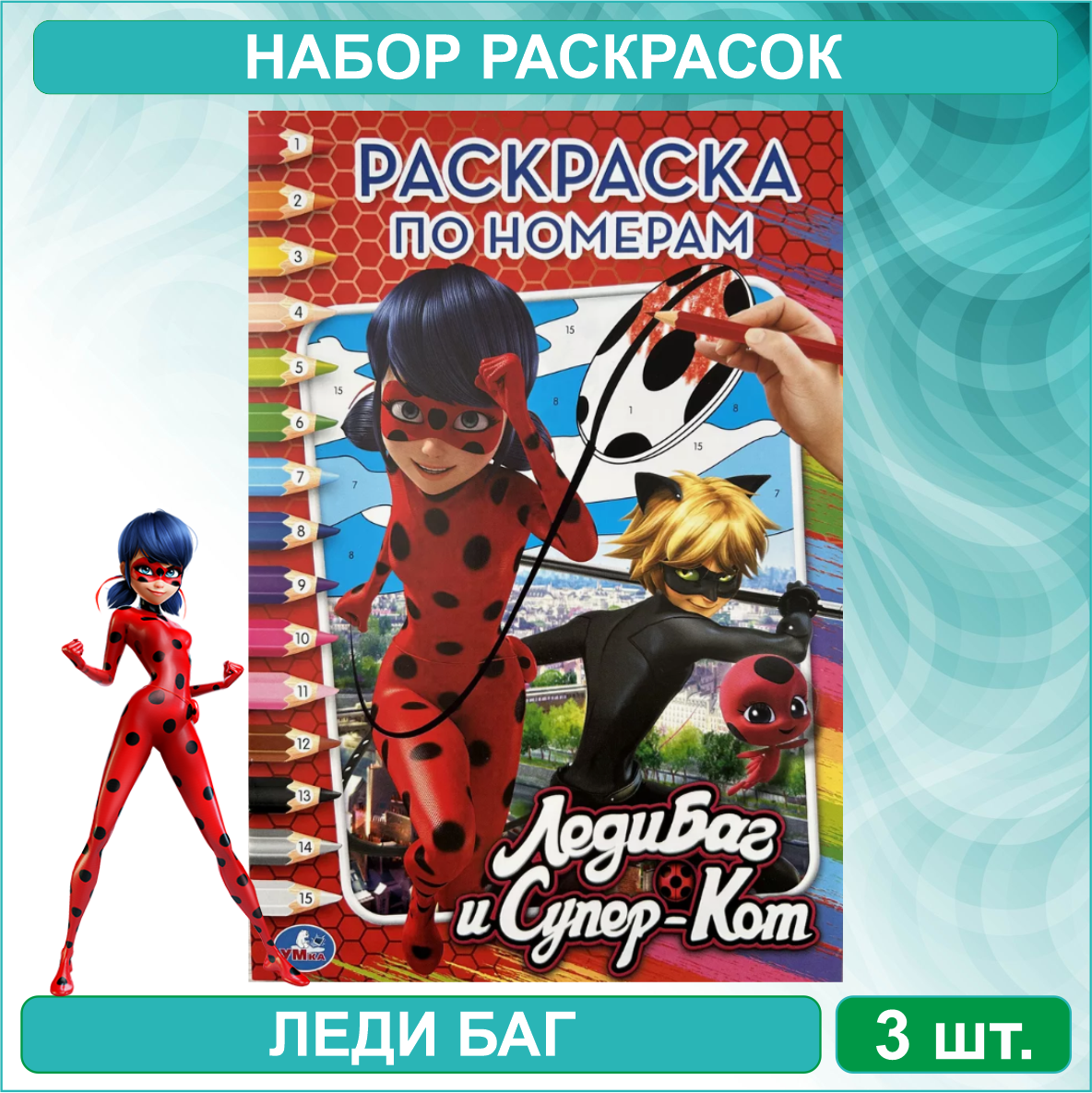 Набор раскрсок "Леди Баг и Супер Кот" (3 шт.) - фото 4 - id-p115606527