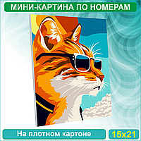 Картина по номерам "Кот в очках" (15х21)