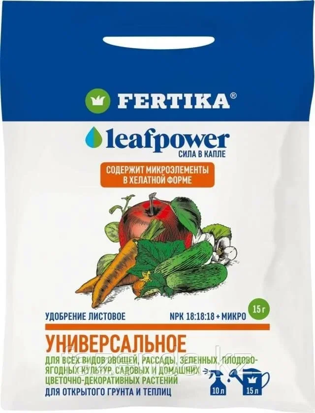 Удобрение Fertika leafpower универсальное 15г