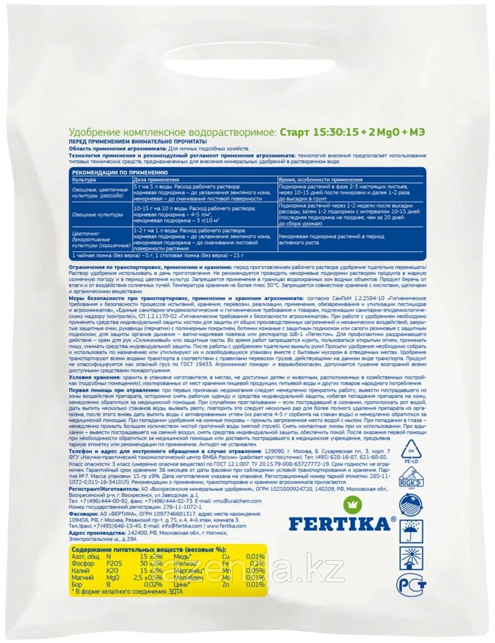 Удобрение Fertika leafpower для рассады 50г - фото 2 - id-p115706671