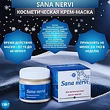 Крем-маска косметическая SANA NERVI по уходу за кожей лица и тела 130г, фото 3