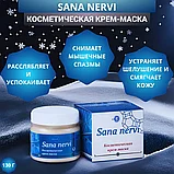 Крем-маска косметическая SANA NERVI по уходу за кожей лица и тела 130г, фото 2